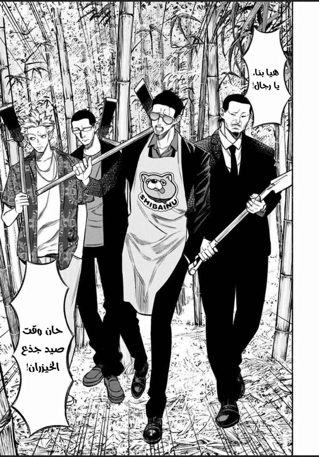 Gokushufudou Chapter 70 - Page 5