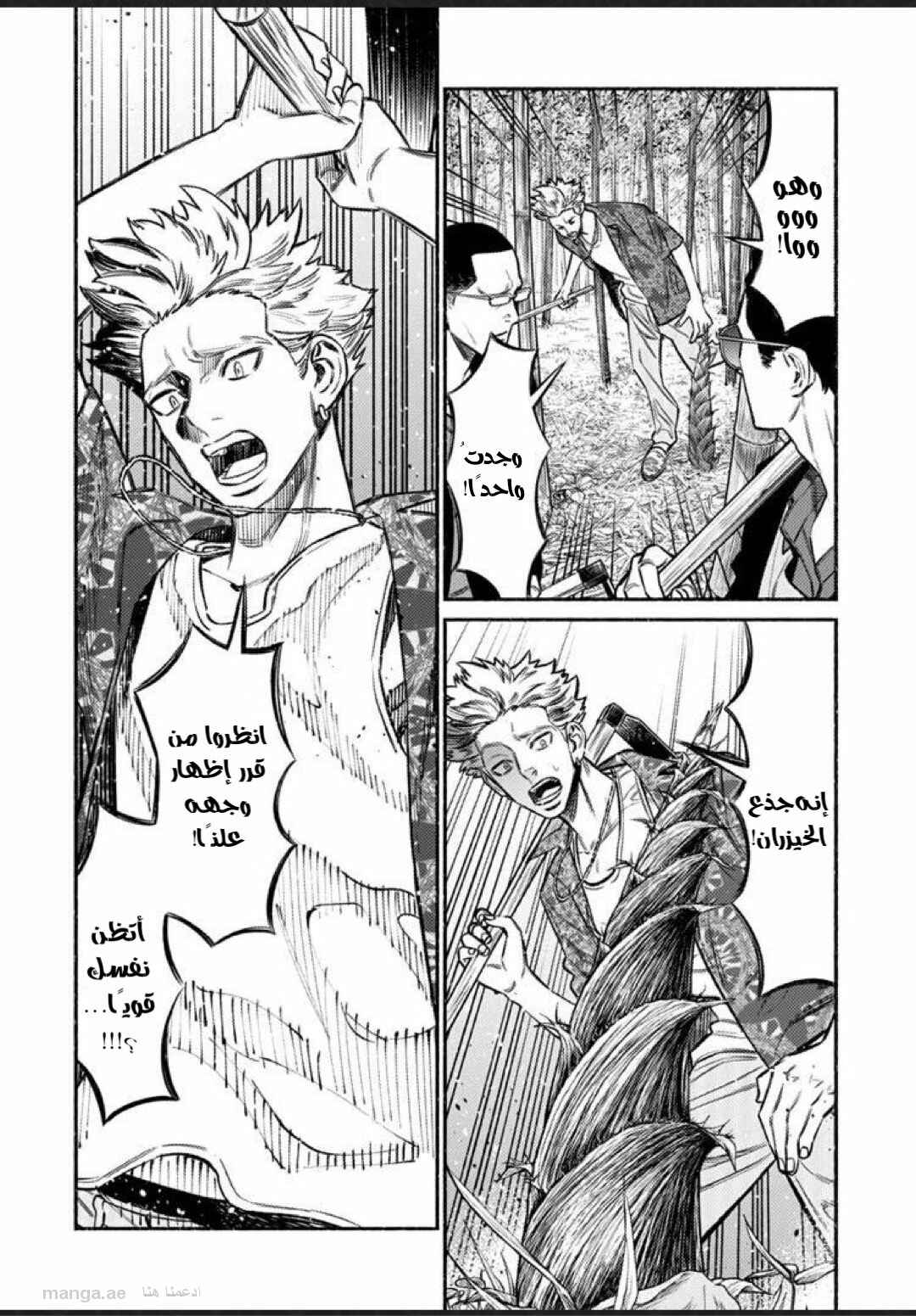 Gokushufudou Chapter 70 - Page 6