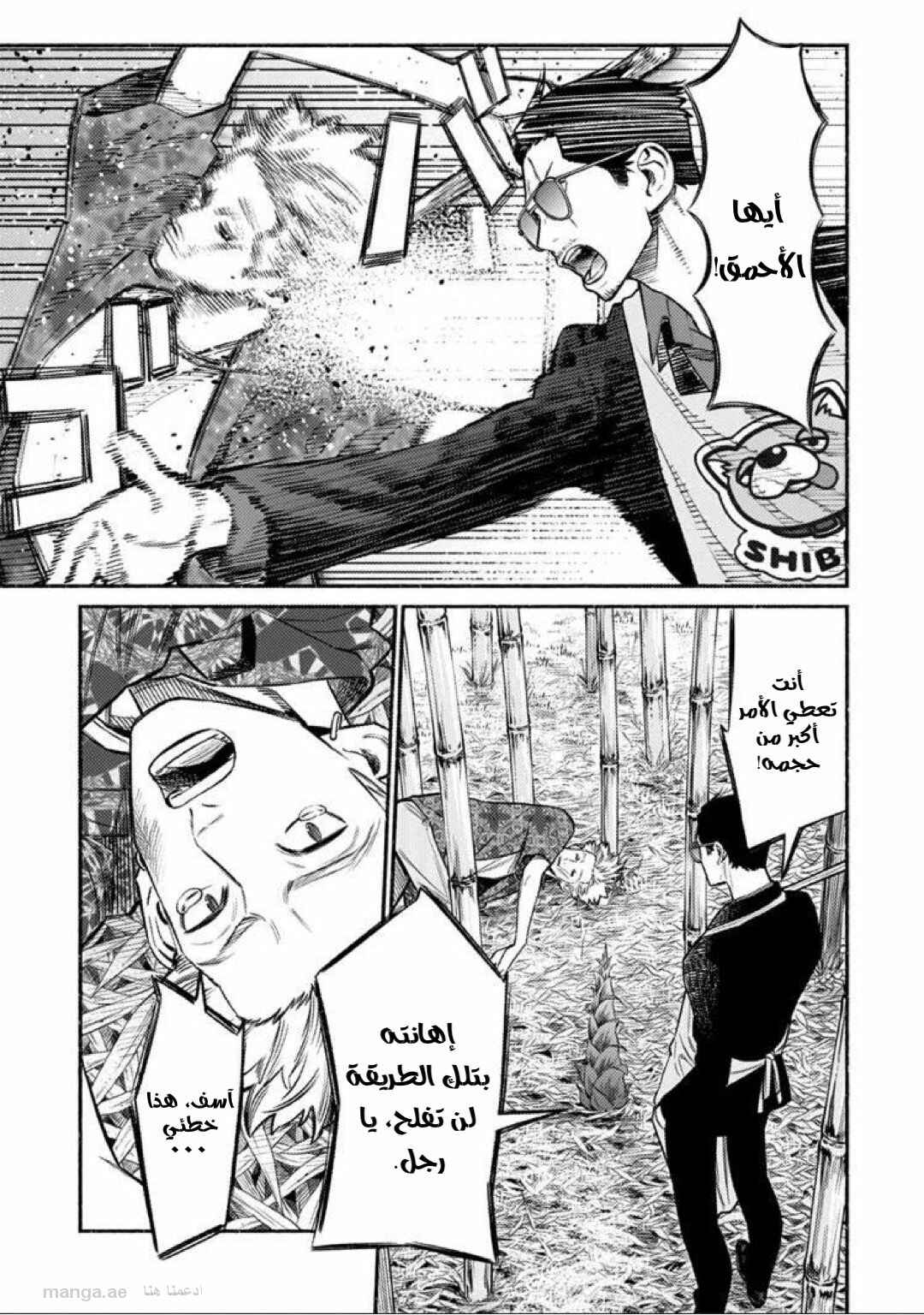 Gokushufudou Chapter 70 - Page 7