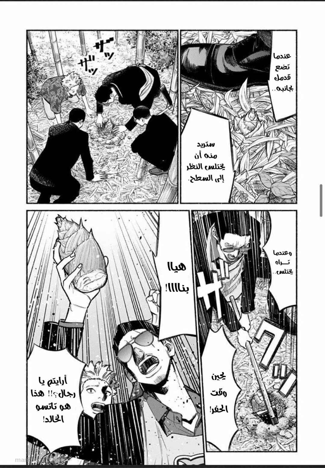 Gokushufudou Chapter 70 - Page 8