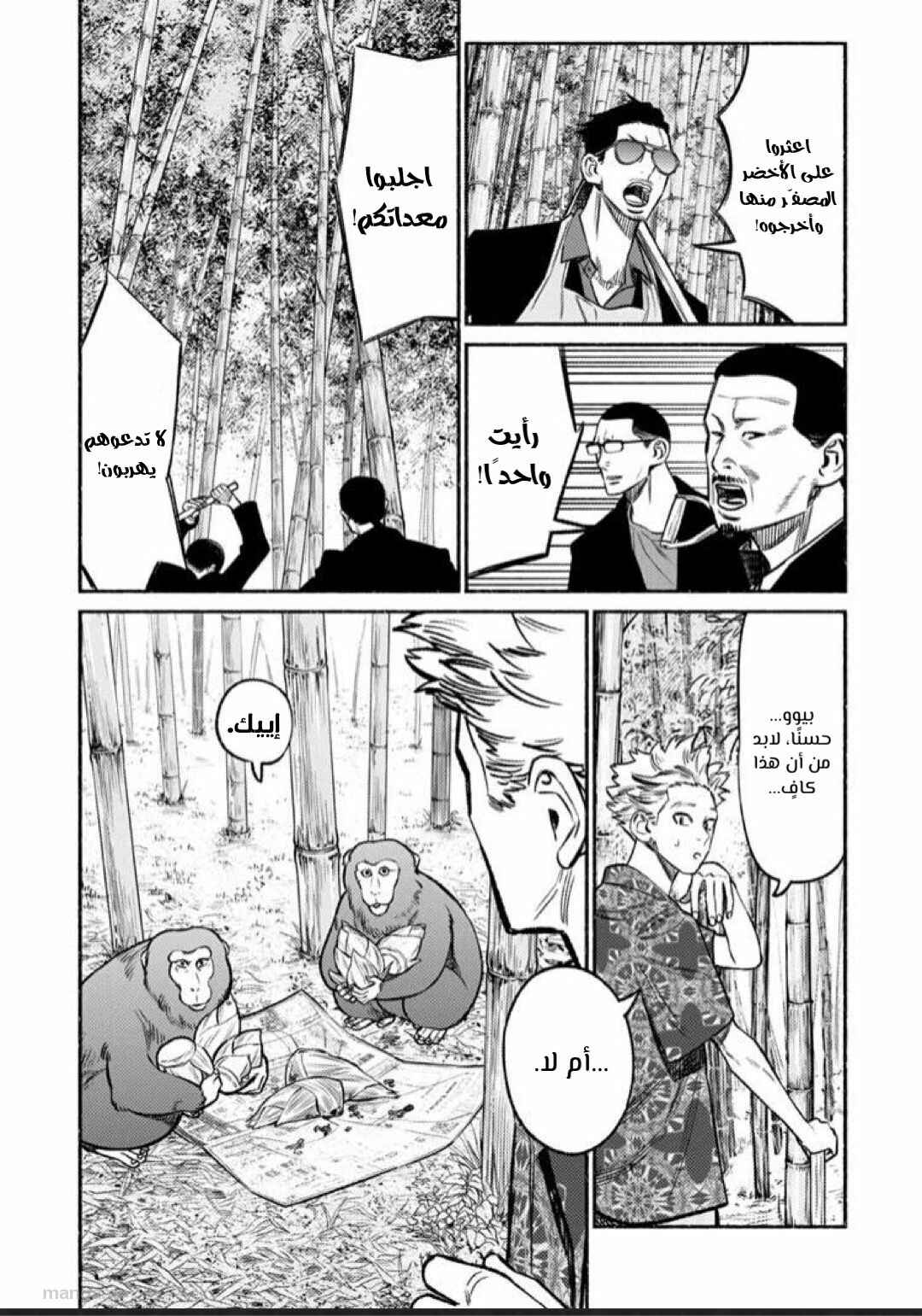Gokushufudou Chapter 70 - Page 9