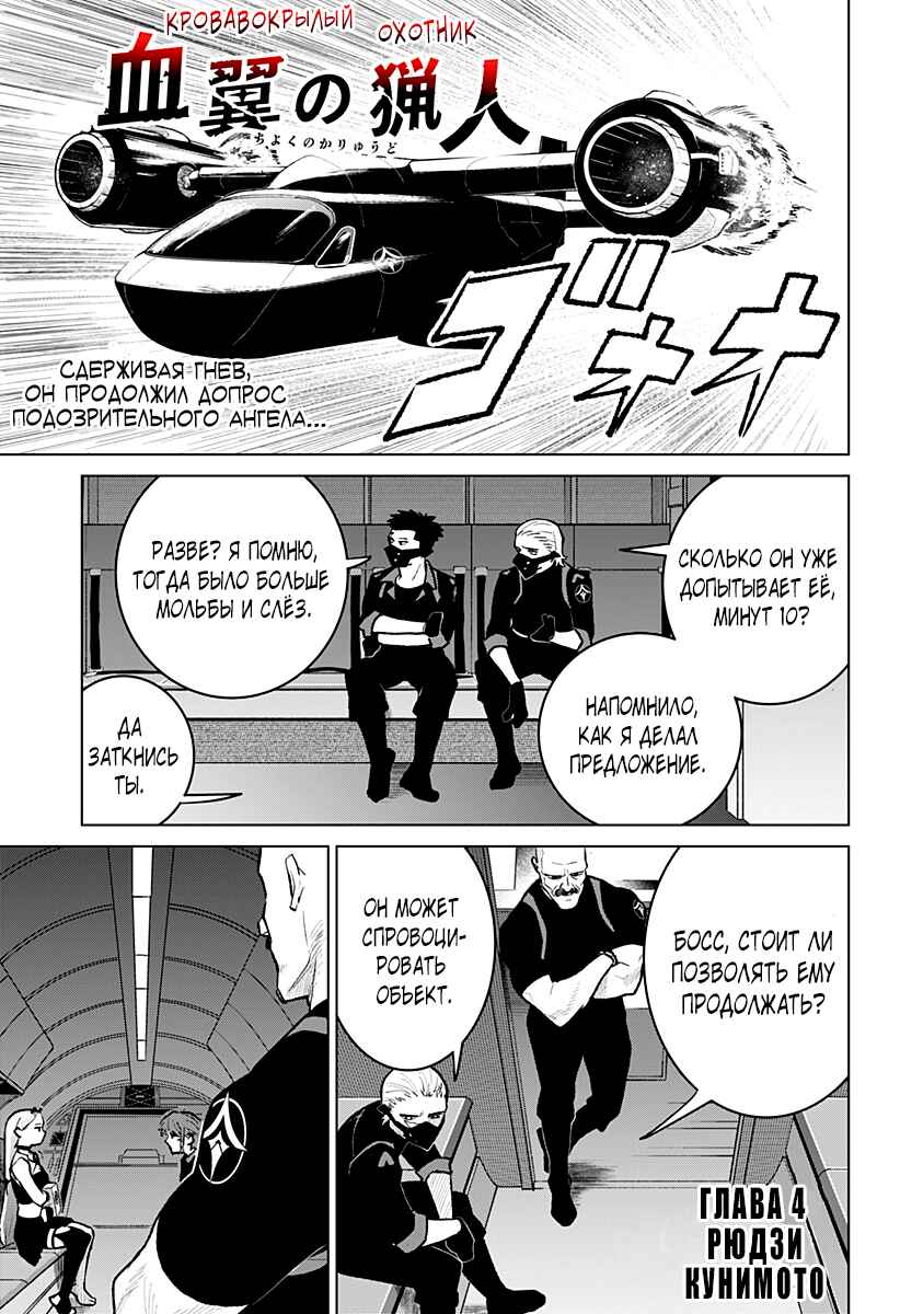 Chiyoku no Karyuudo Chapter 4 - Page 1