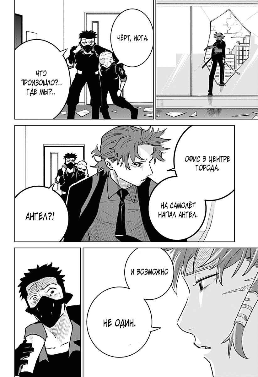 Chiyoku no Karyuudo Chapter 4 - Page 10