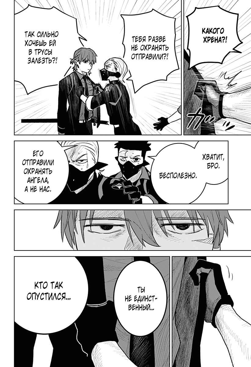 Chiyoku no Karyuudo Chapter 4 - Page 12