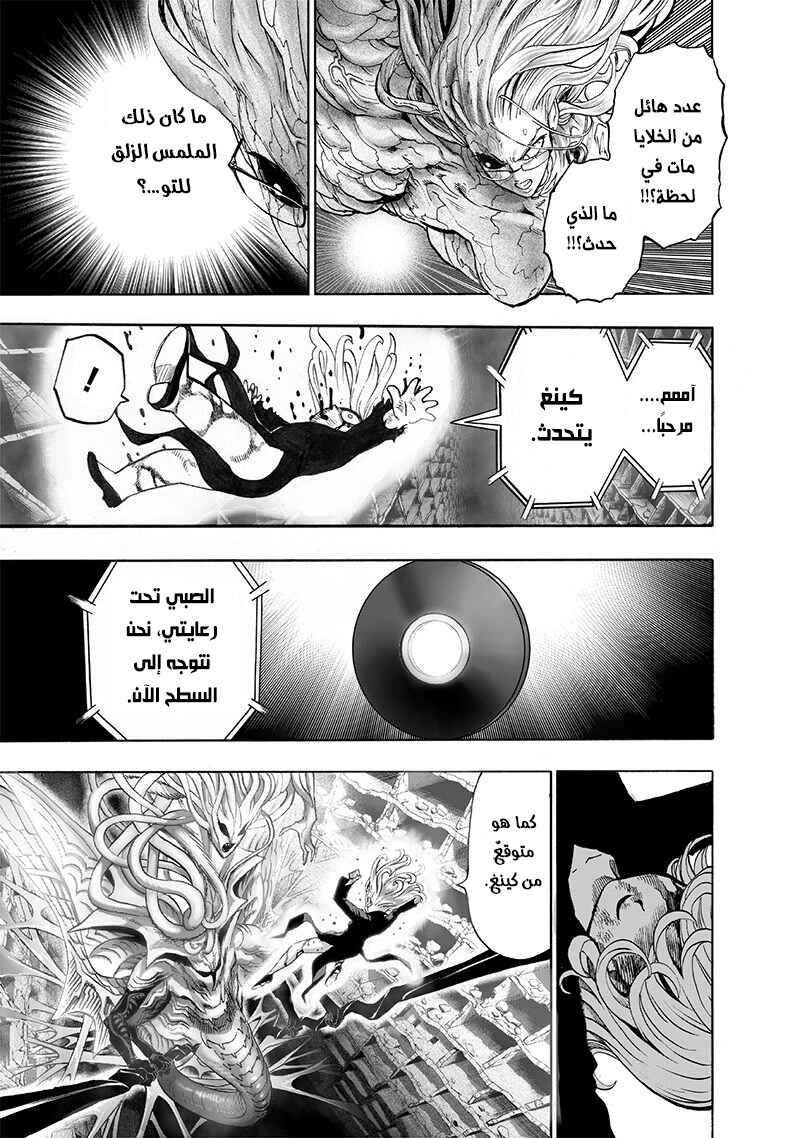 One Punch-Man Chapter 128 - Page 23