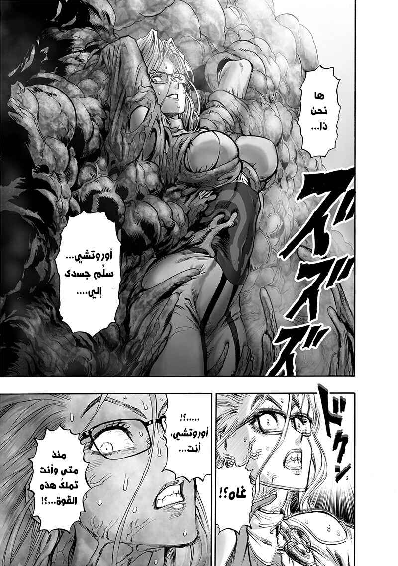 One Punch-Man Chapter 128 - Page 7