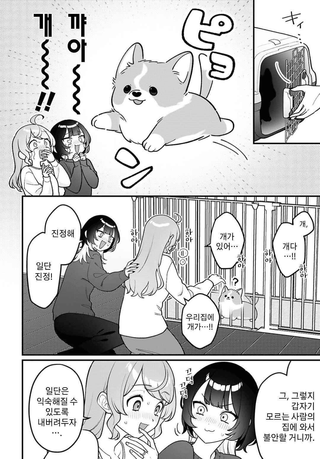 Koharu to Minato: Watashi no Partner wa Onnanoko Chapter 29 - Page 2