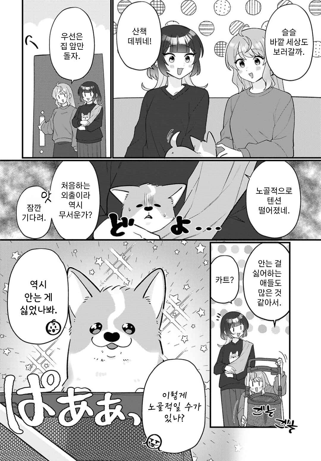 Koharu to Minato: Watashi no Partner wa Onnanoko Chapter 29 - Page 6