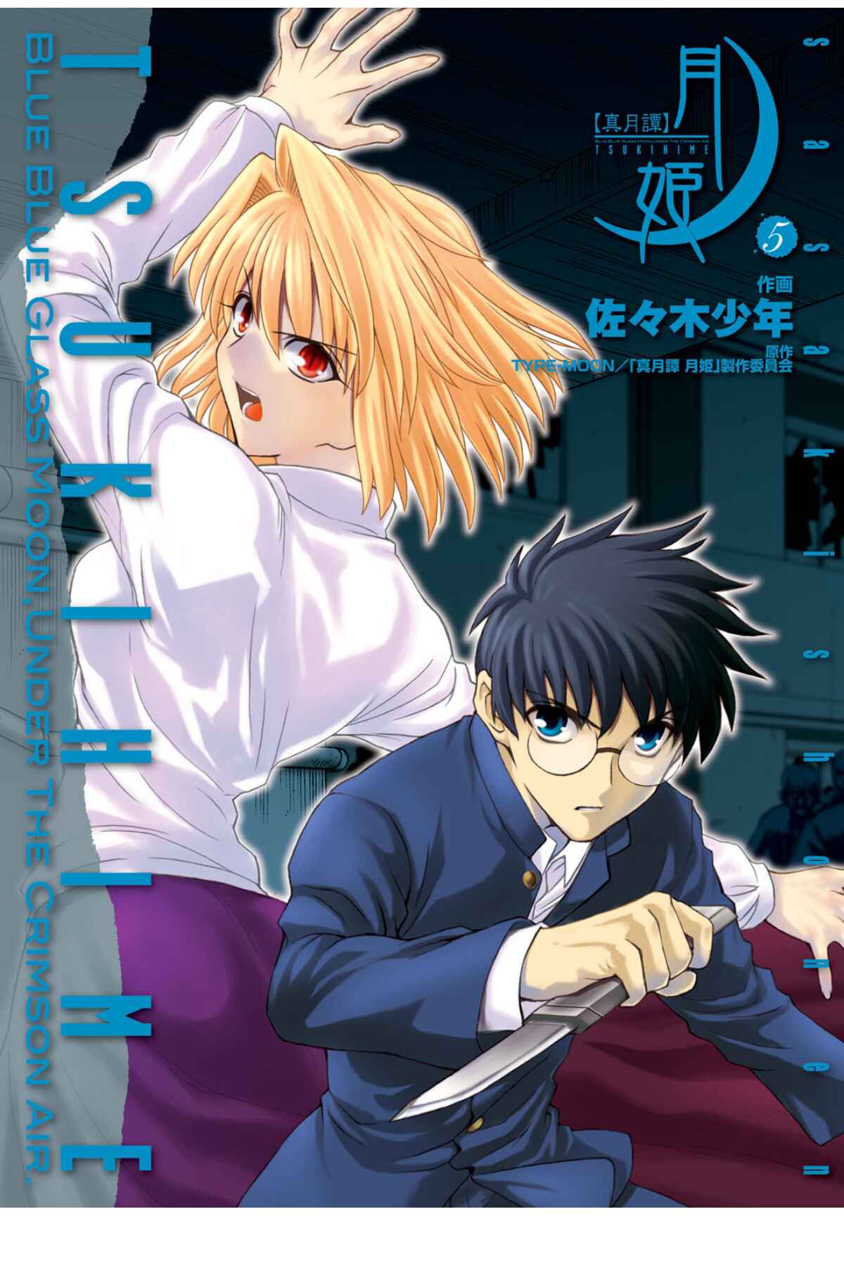 Shingetsutan: Tsukihime Chapter 33 - Page 1