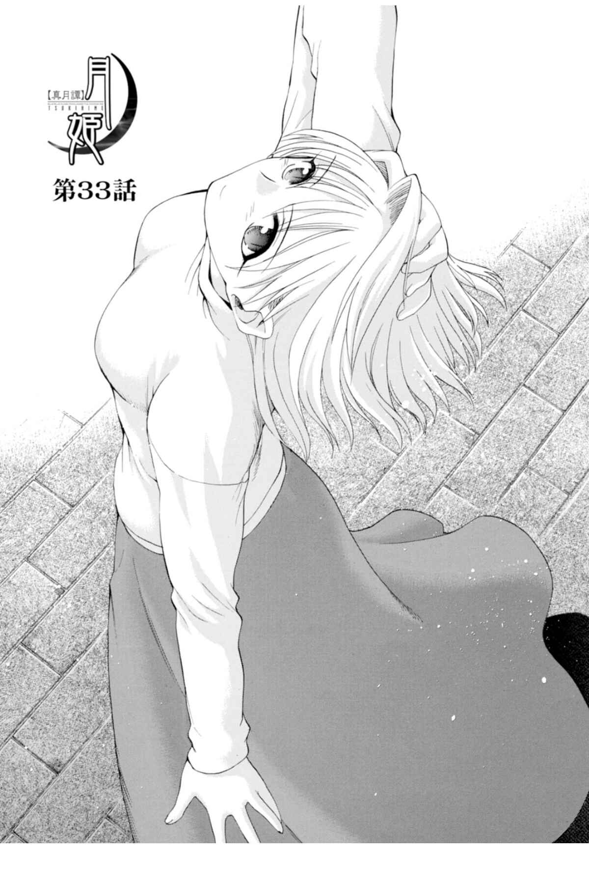 Shingetsutan: Tsukihime Chapter 33 - Page 5