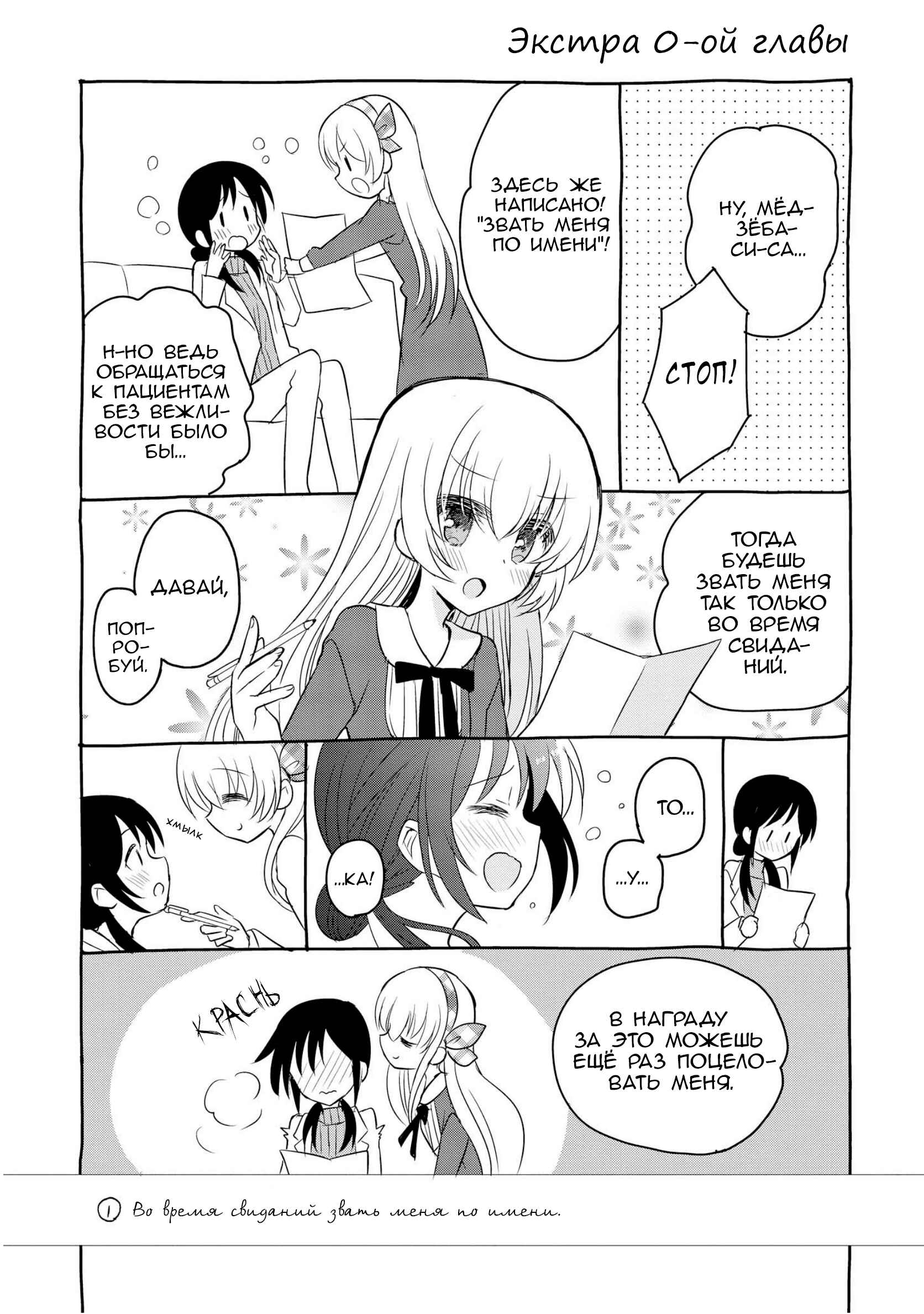 Mikazuki no Carte Chapter 0.1 - Page 1