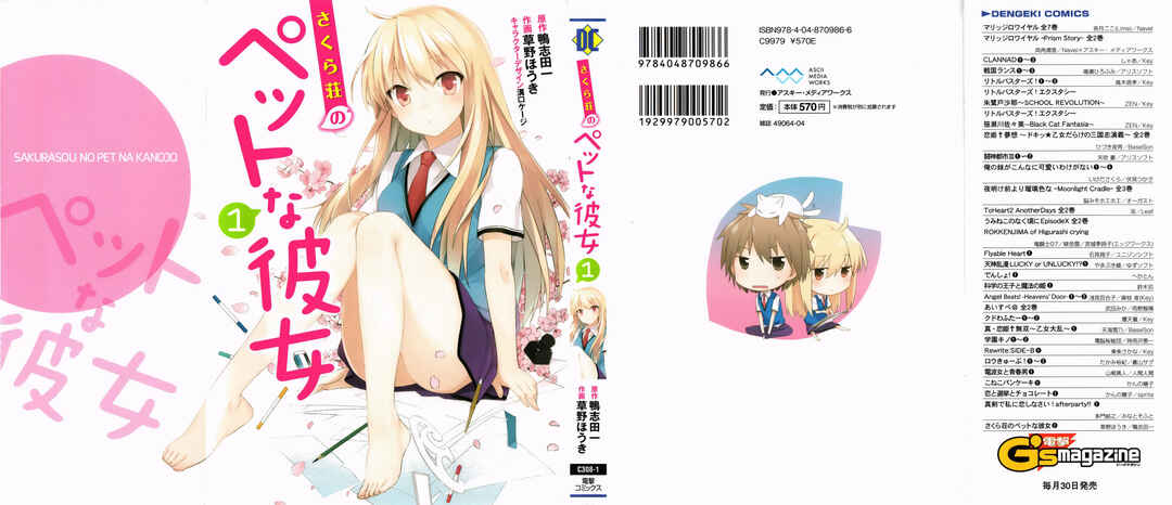 Sakurasou no Pet na Kanojo Chapter 1 - Page 1