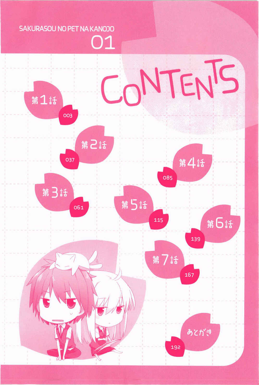 Sakurasou no Pet na Kanojo Chapter 1 - Page 5