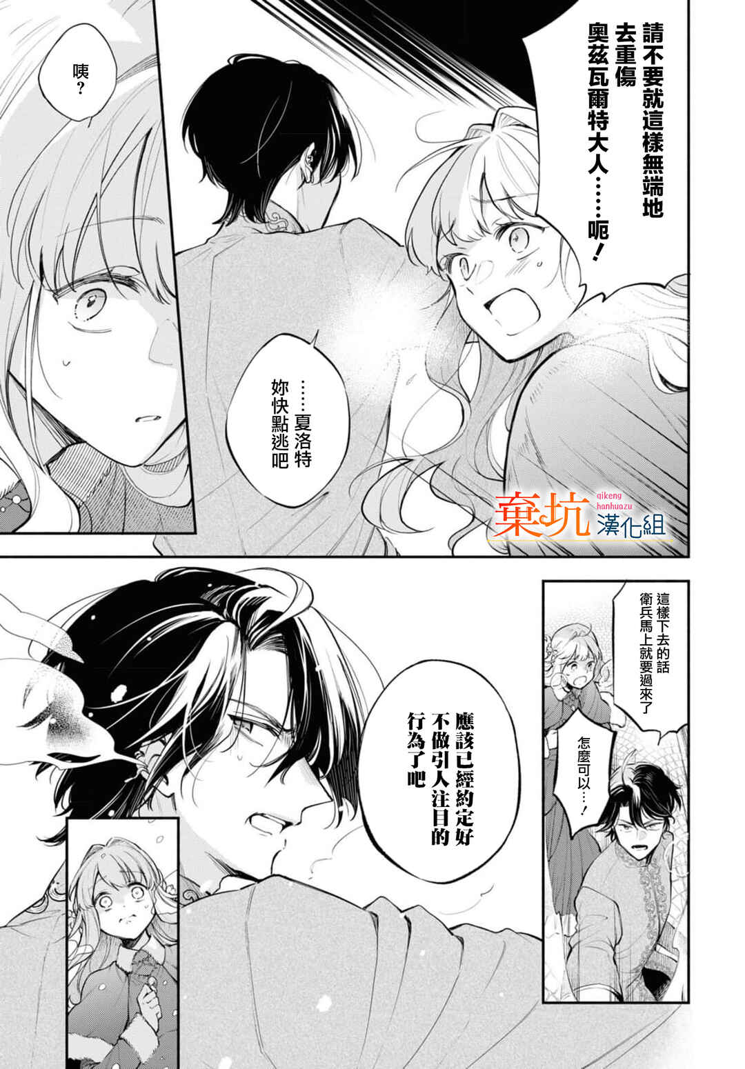Akugyaku Seijo desu ga, Aisuru Danna-sama no Oyaku ni Tachitai desu. (To wa Ie, Kirawarete Iru no desu ga) Chapter 8 - Page 10