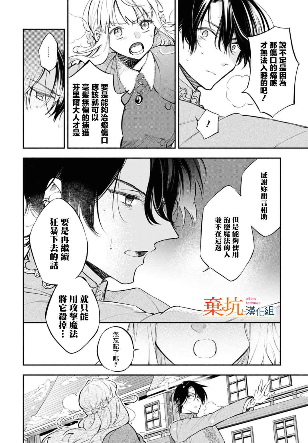 Akugyaku Seijo desu ga, Aisuru Danna-sama no Oyaku ni Tachitai desu. (To wa Ie, Kirawarete Iru no desu ga) Chapter 8 - Page 13