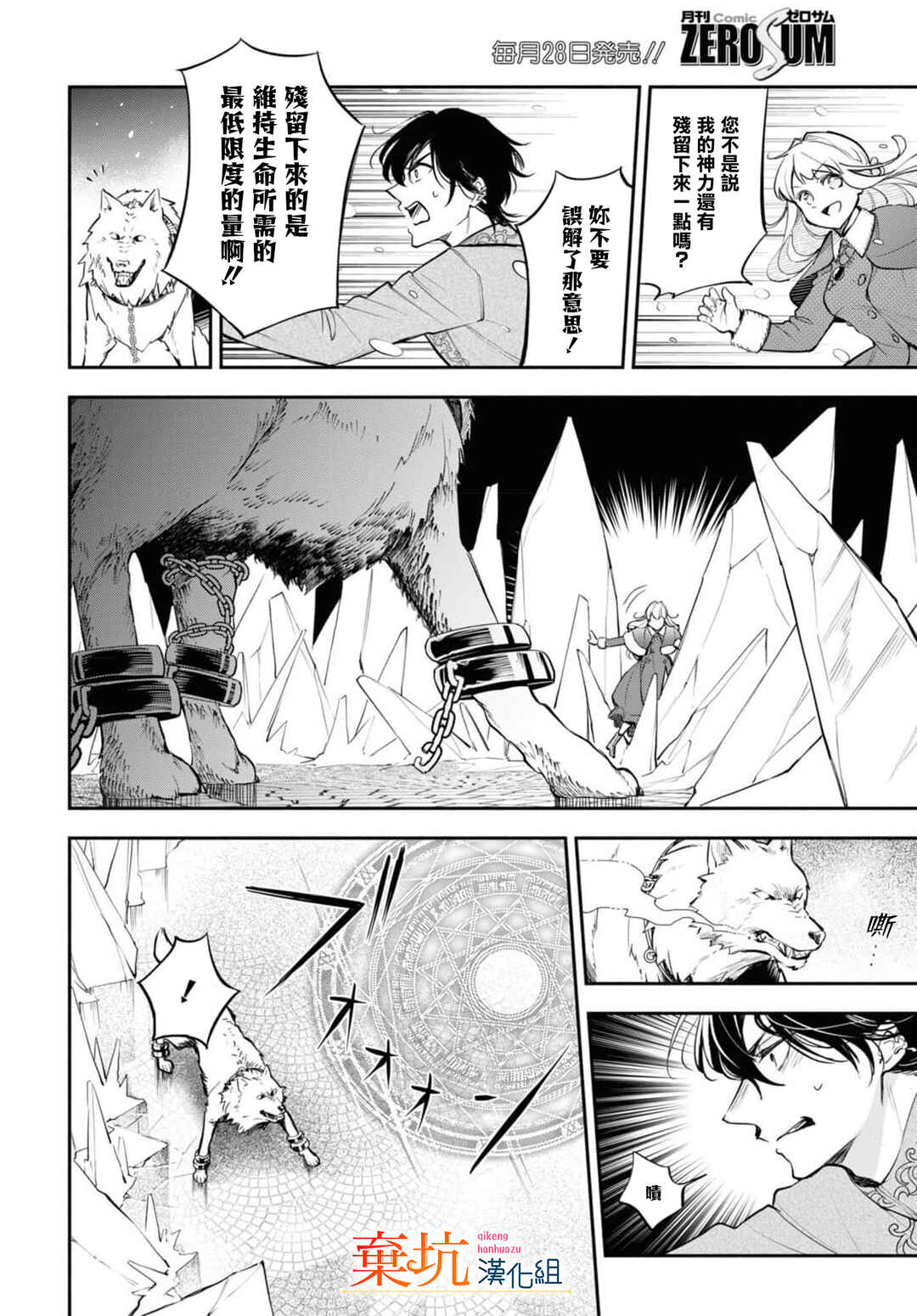 Akugyaku Seijo desu ga, Aisuru Danna-sama no Oyaku ni Tachitai desu. (To wa Ie, Kirawarete Iru no desu ga) Chapter 8 - Page 15