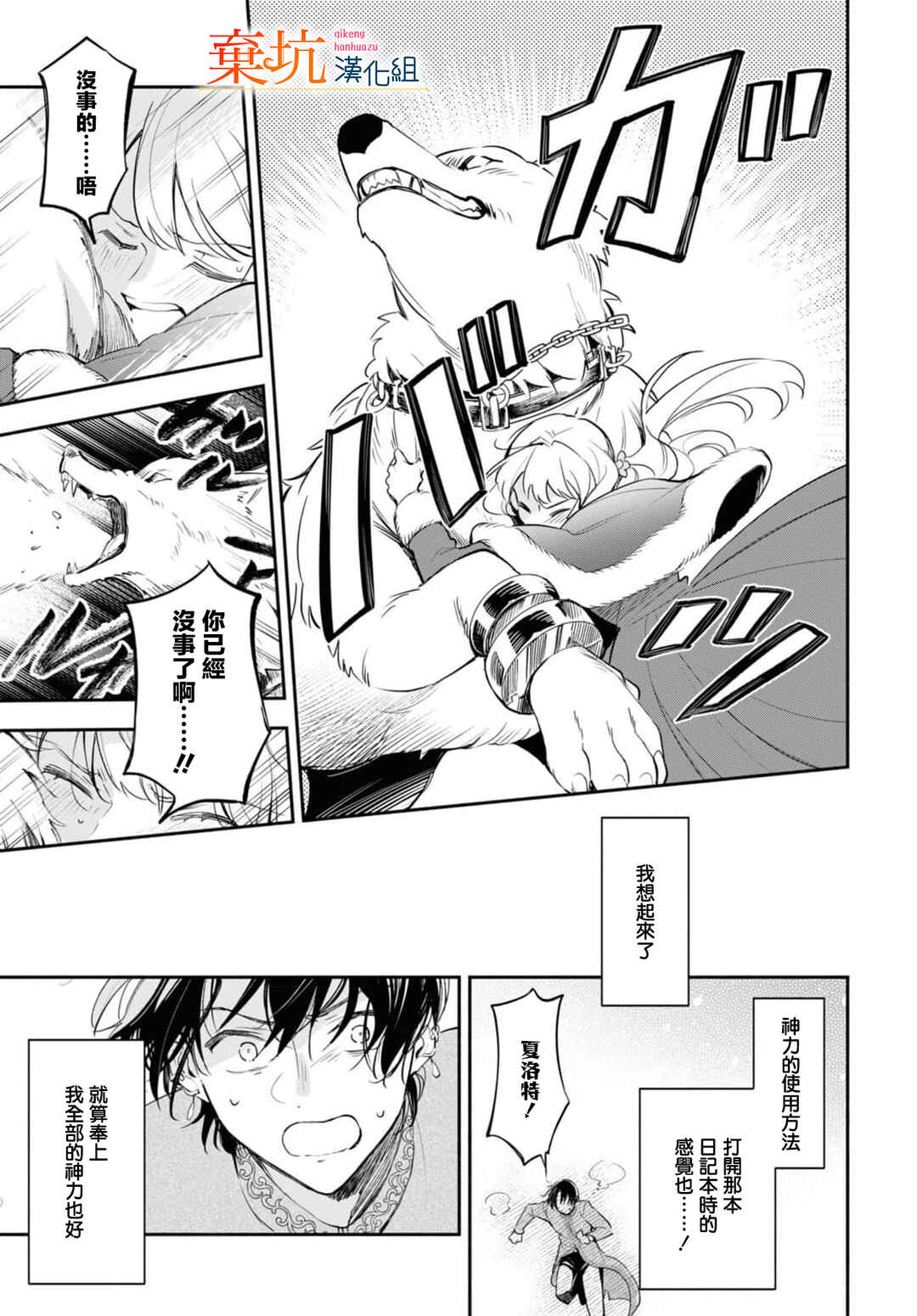 Akugyaku Seijo desu ga, Aisuru Danna-sama no Oyaku ni Tachitai desu. (To wa Ie, Kirawarete Iru no desu ga) Chapter 8 - Page 16