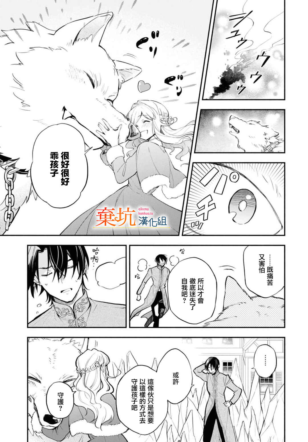 Akugyaku Seijo desu ga, Aisuru Danna-sama no Oyaku ni Tachitai desu. (To wa Ie, Kirawarete Iru no desu ga) Chapter 8 - Page 18