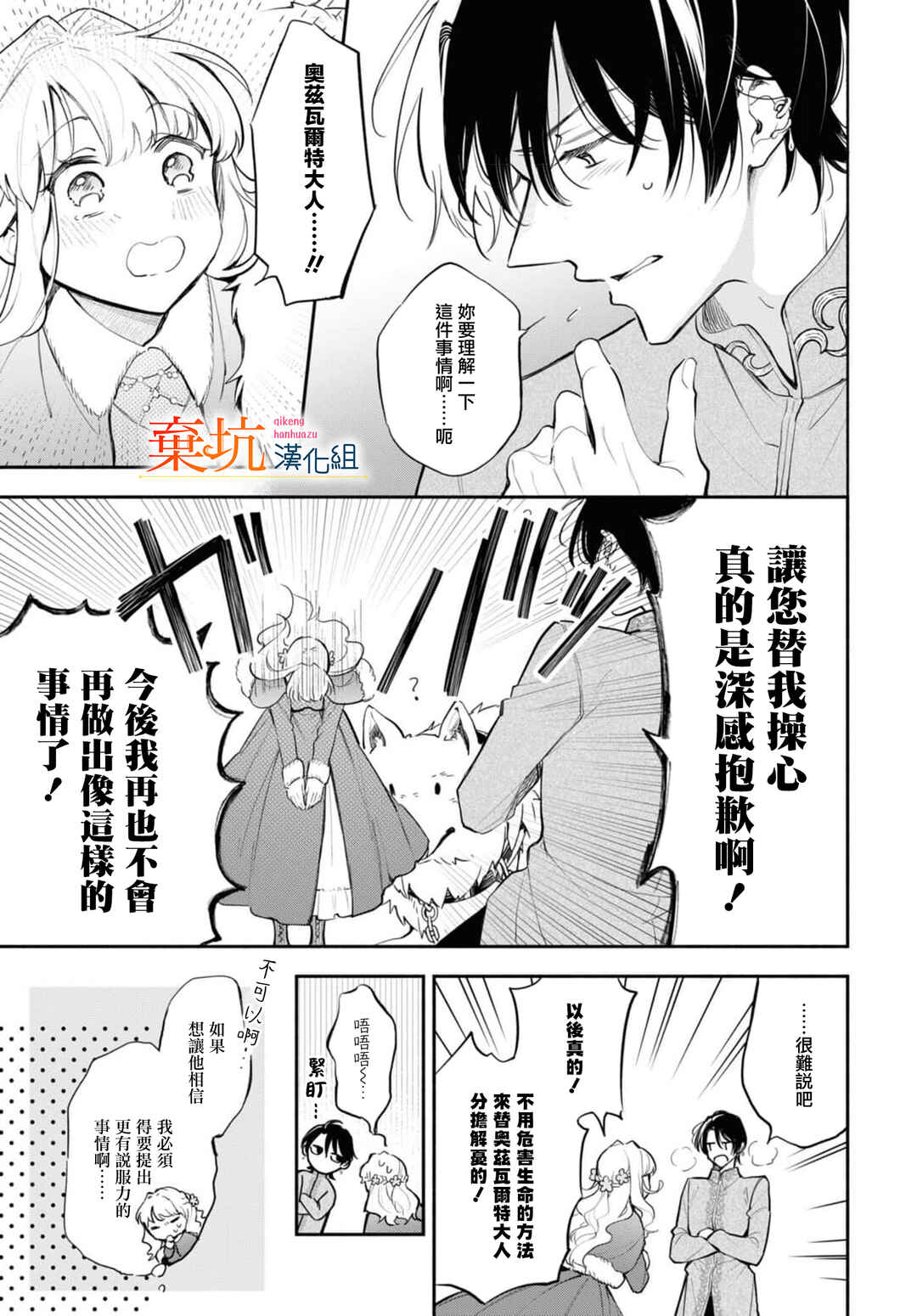 Akugyaku Seijo desu ga, Aisuru Danna-sama no Oyaku ni Tachitai desu. (To wa Ie, Kirawarete Iru no desu ga) Chapter 8 - Page 20