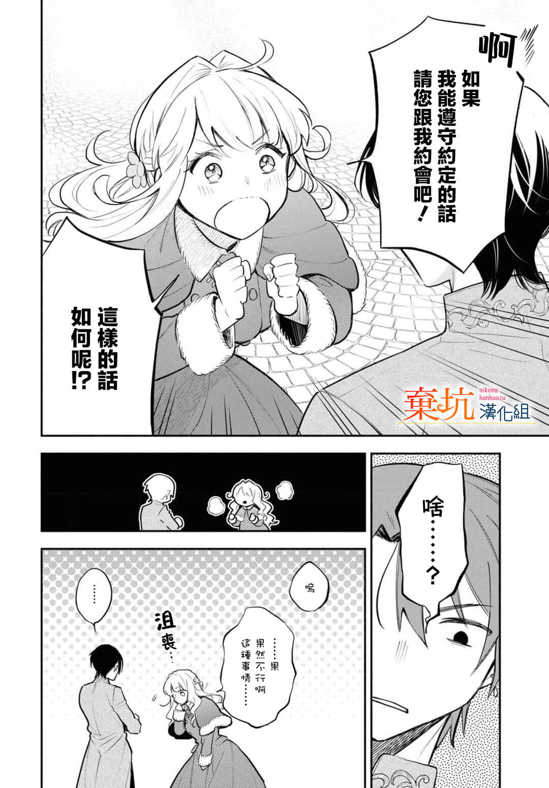 Akugyaku Seijo desu ga, Aisuru Danna-sama no Oyaku ni Tachitai desu. (To wa Ie, Kirawarete Iru no desu ga) Chapter 8 - Page 21
