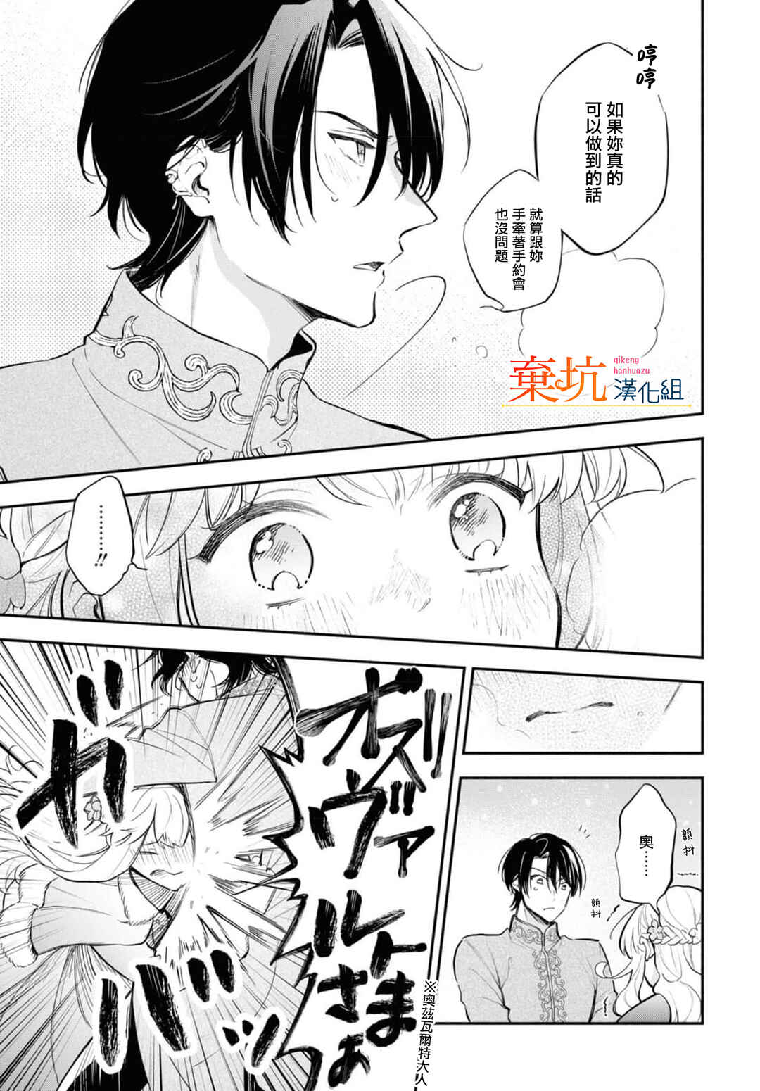 Akugyaku Seijo desu ga, Aisuru Danna-sama no Oyaku ni Tachitai desu. (To wa Ie, Kirawarete Iru no desu ga) Chapter 8 - Page 22