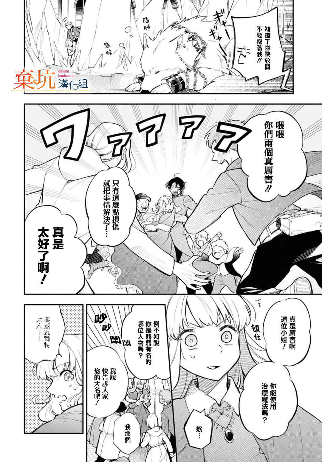 Akugyaku Seijo desu ga, Aisuru Danna-sama no Oyaku ni Tachitai desu. (To wa Ie, Kirawarete Iru no desu ga) Chapter 8 - Page 23