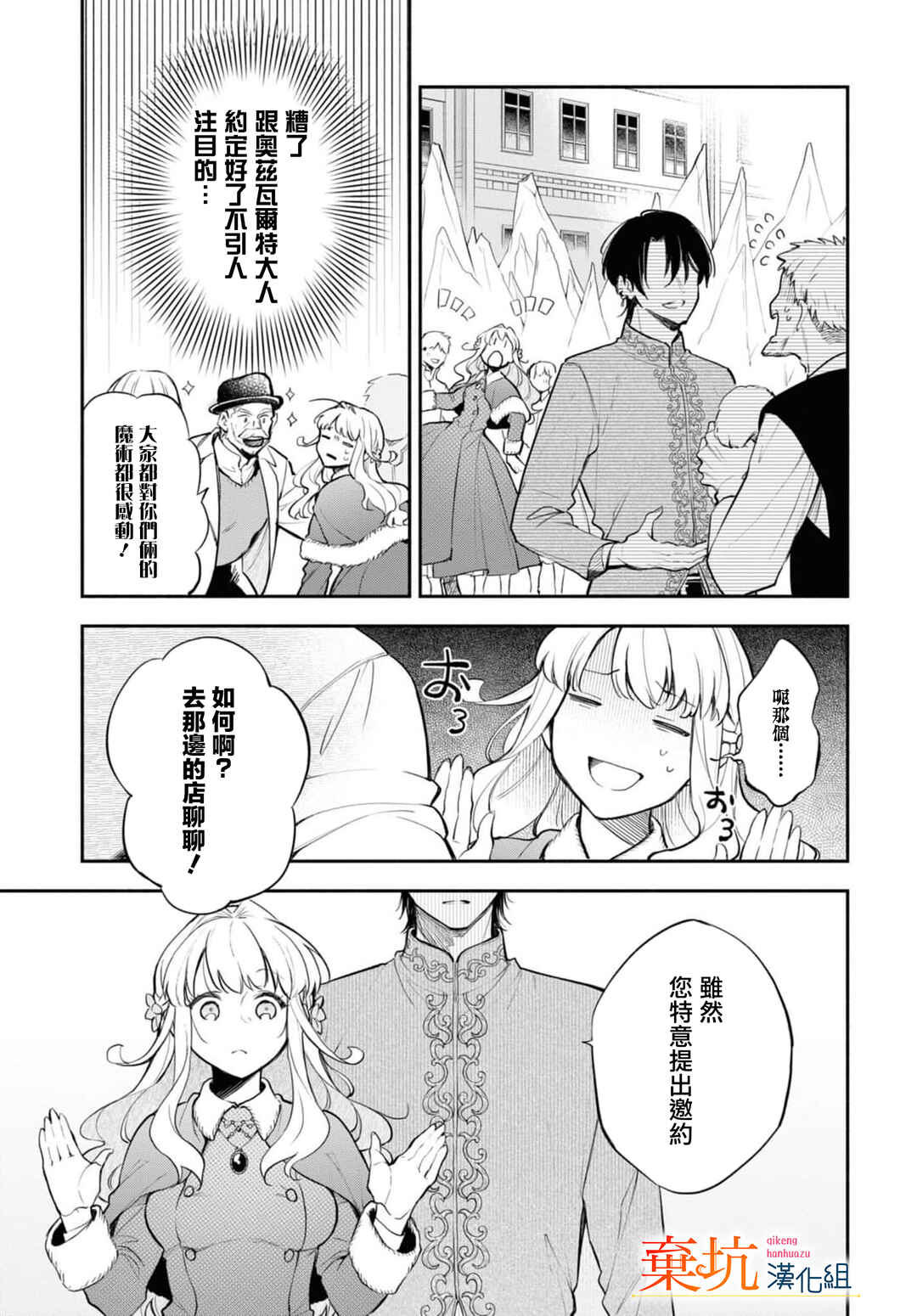 Akugyaku Seijo desu ga, Aisuru Danna-sama no Oyaku ni Tachitai desu. (To wa Ie, Kirawarete Iru no desu ga) Chapter 8 - Page 24