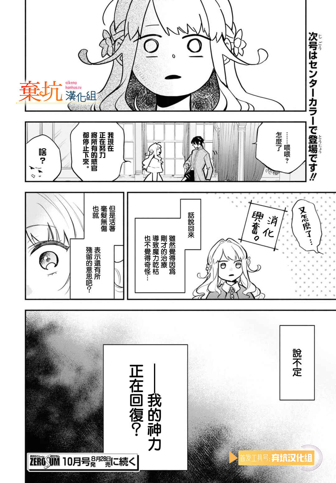Akugyaku Seijo desu ga, Aisuru Danna-sama no Oyaku ni Tachitai desu. (To wa Ie, Kirawarete Iru no desu ga) Chapter 8 - Page 27