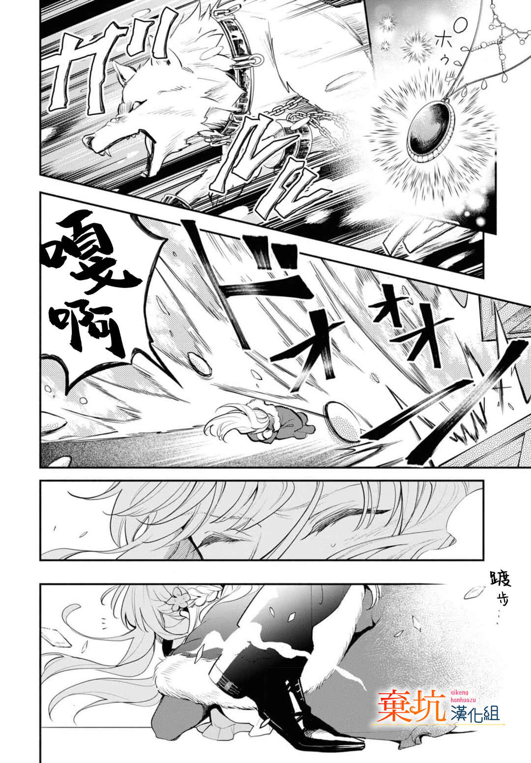 Akugyaku Seijo desu ga, Aisuru Danna-sama no Oyaku ni Tachitai desu. (To wa Ie, Kirawarete Iru no desu ga) Chapter 8 - Page 3