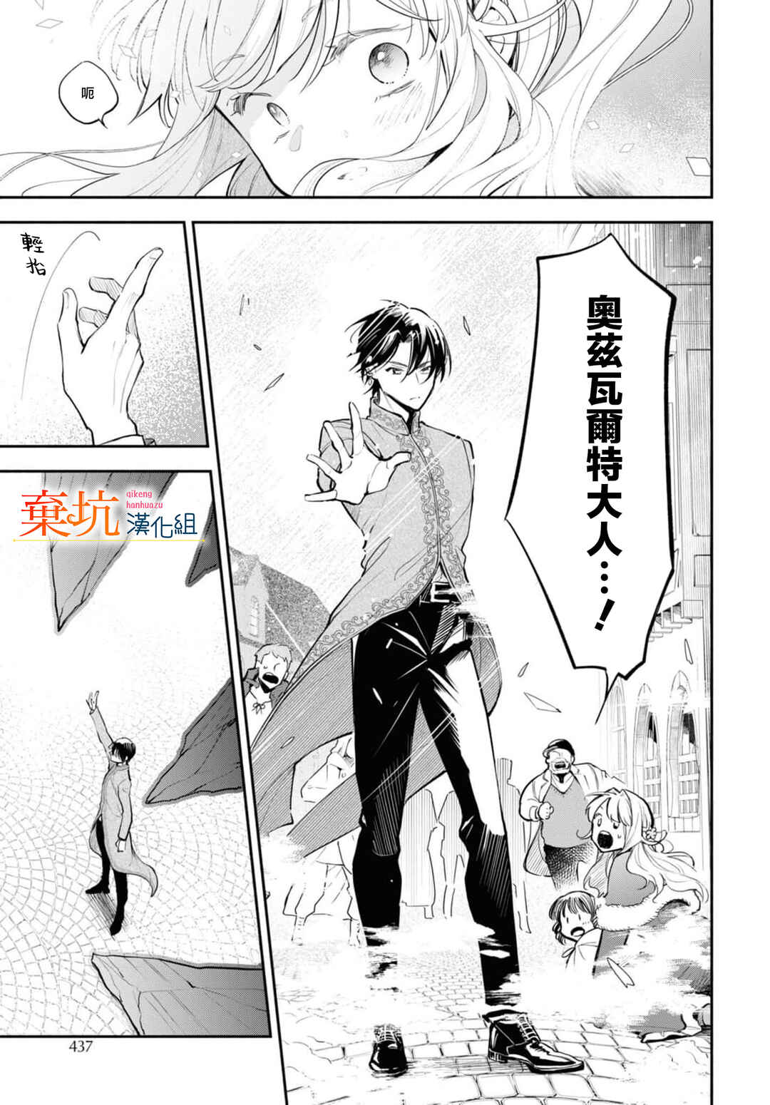 Akugyaku Seijo desu ga, Aisuru Danna-sama no Oyaku ni Tachitai desu. (To wa Ie, Kirawarete Iru no desu ga) Chapter 8 - Page 4