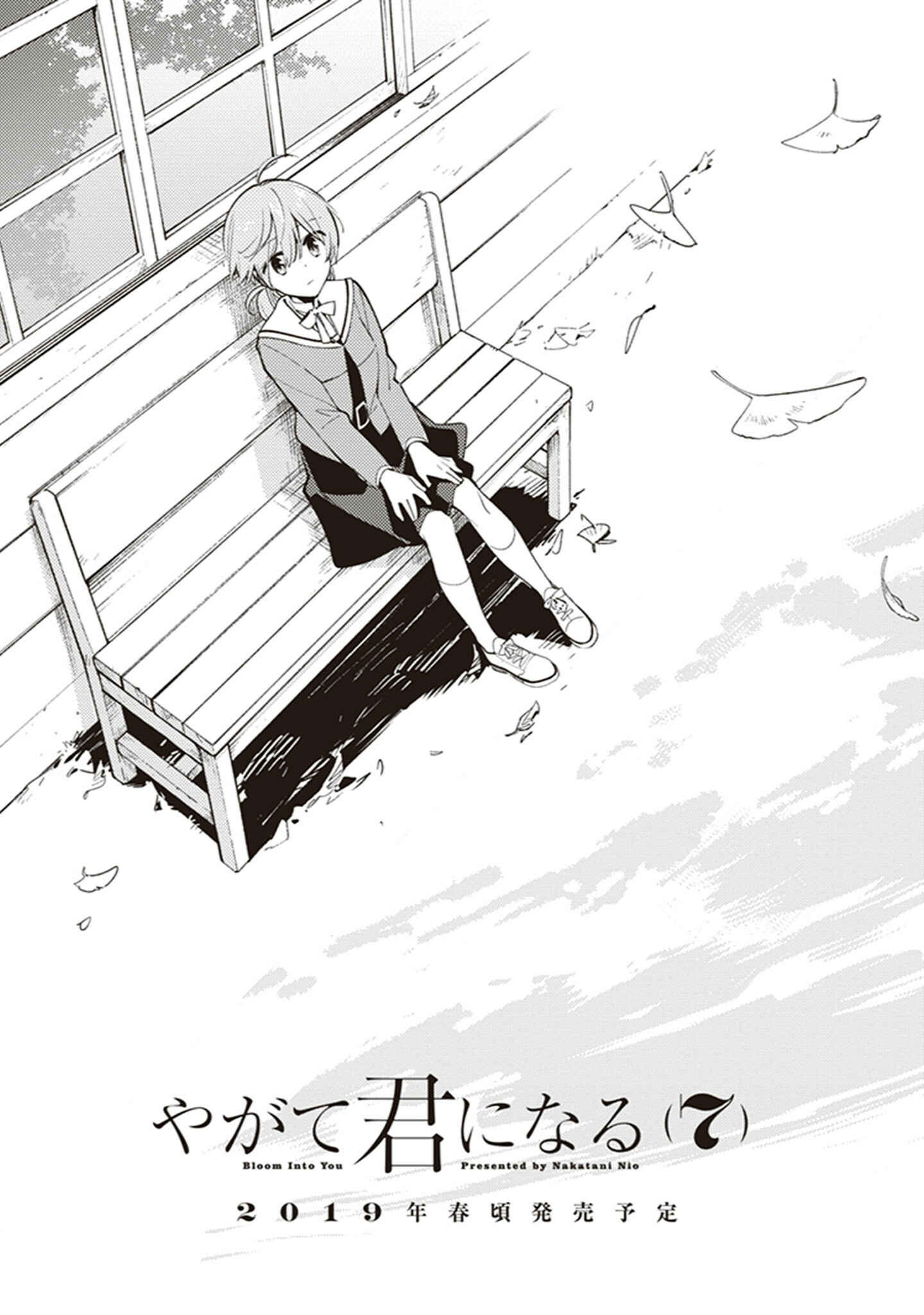 Yagate Kimi ni Naru Chapter 34.5 - Page 9