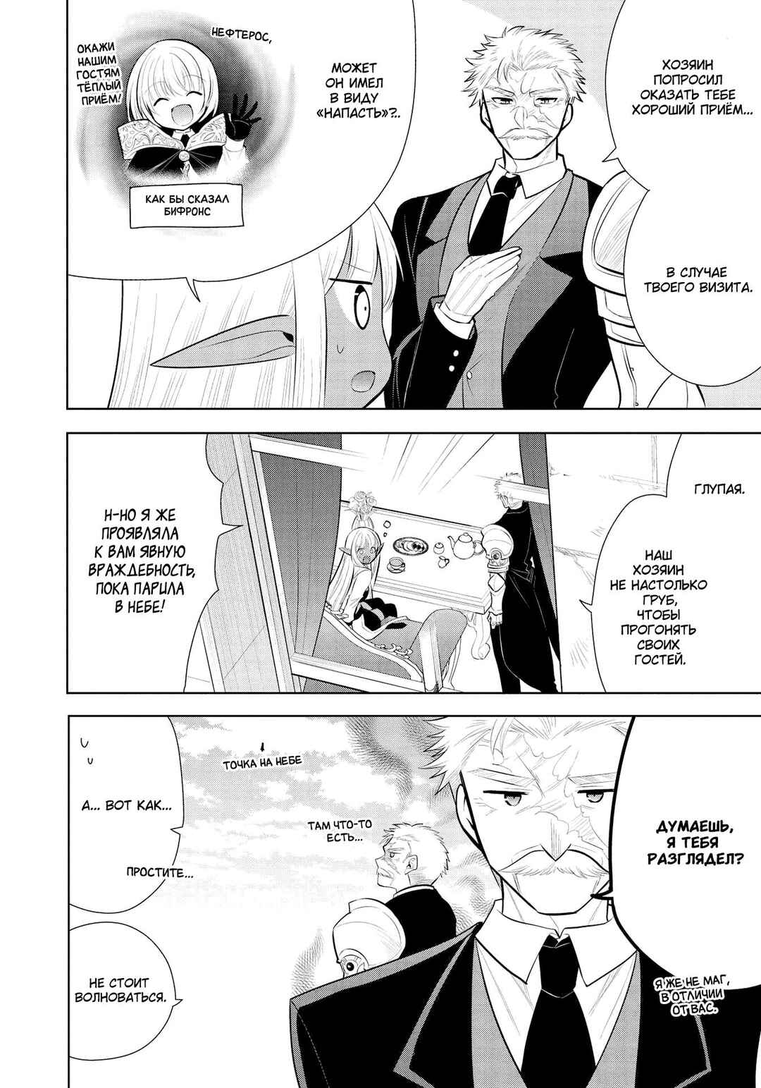 Maou no Ore ga Dorei Elf wo Yome ni Shitanda ga, Dou Medereba Ii? Chapter 38 - Page 10