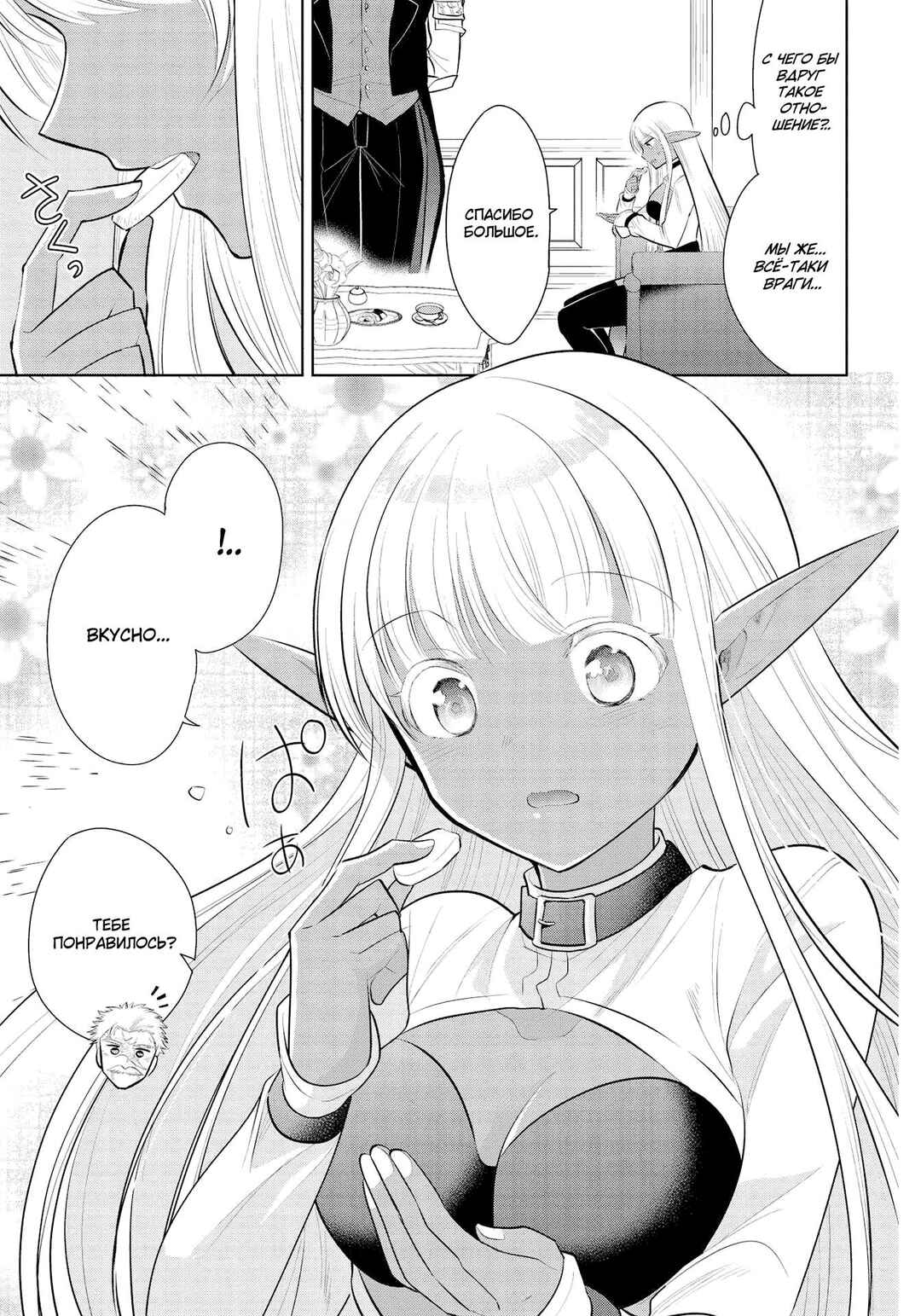 Maou no Ore ga Dorei Elf wo Yome ni Shitanda ga, Dou Medereba Ii? Chapter 38 - Page 11
