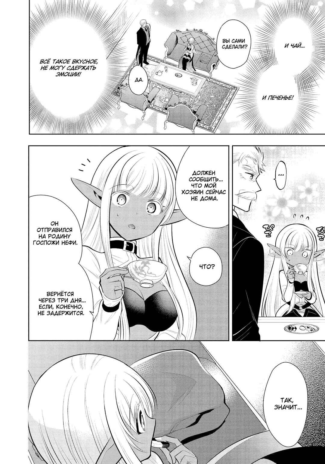 Maou no Ore ga Dorei Elf wo Yome ni Shitanda ga, Dou Medereba Ii? Chapter 38 - Page 12