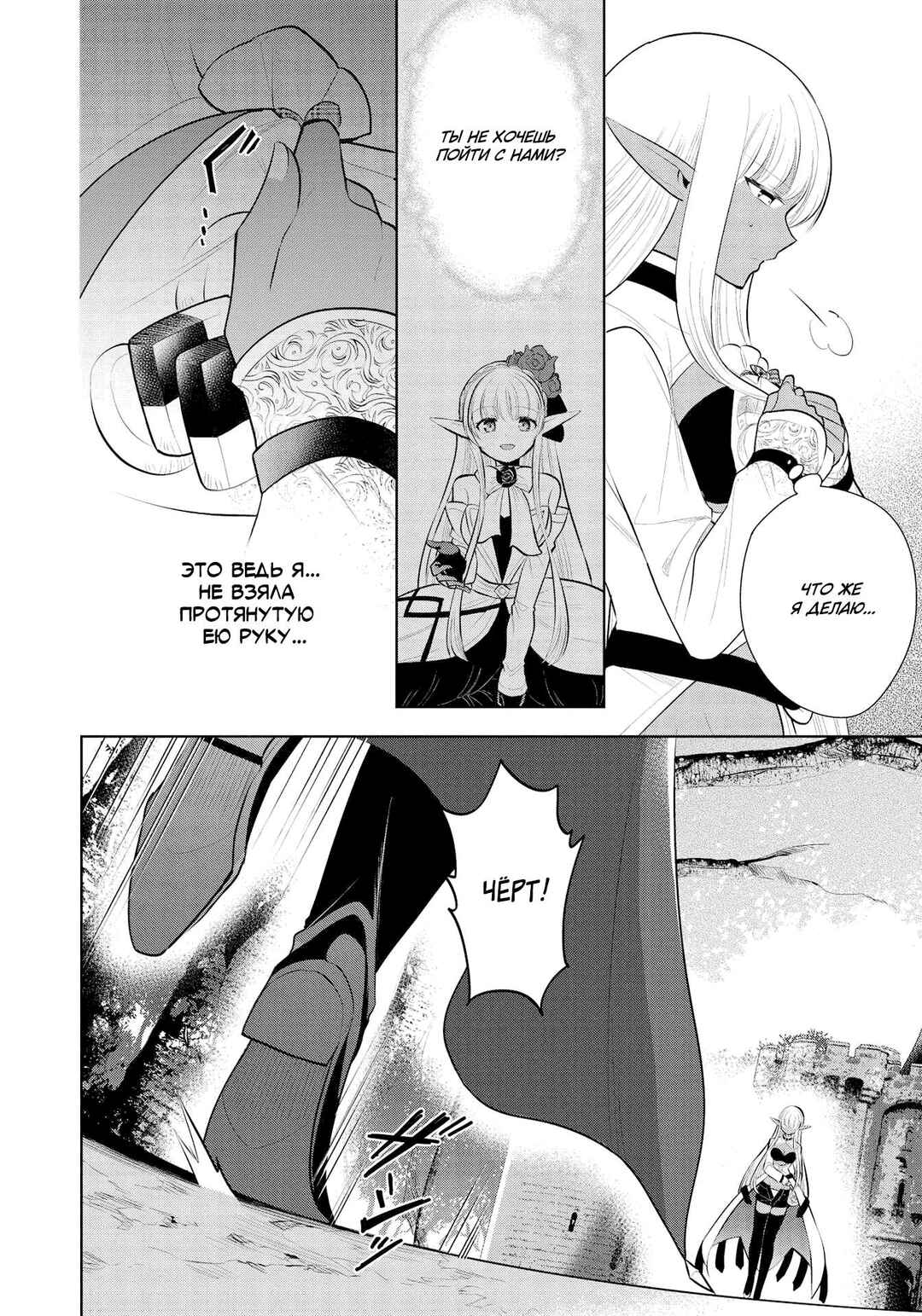 Maou no Ore ga Dorei Elf wo Yome ni Shitanda ga, Dou Medereba Ii? Chapter 38 - Page 16