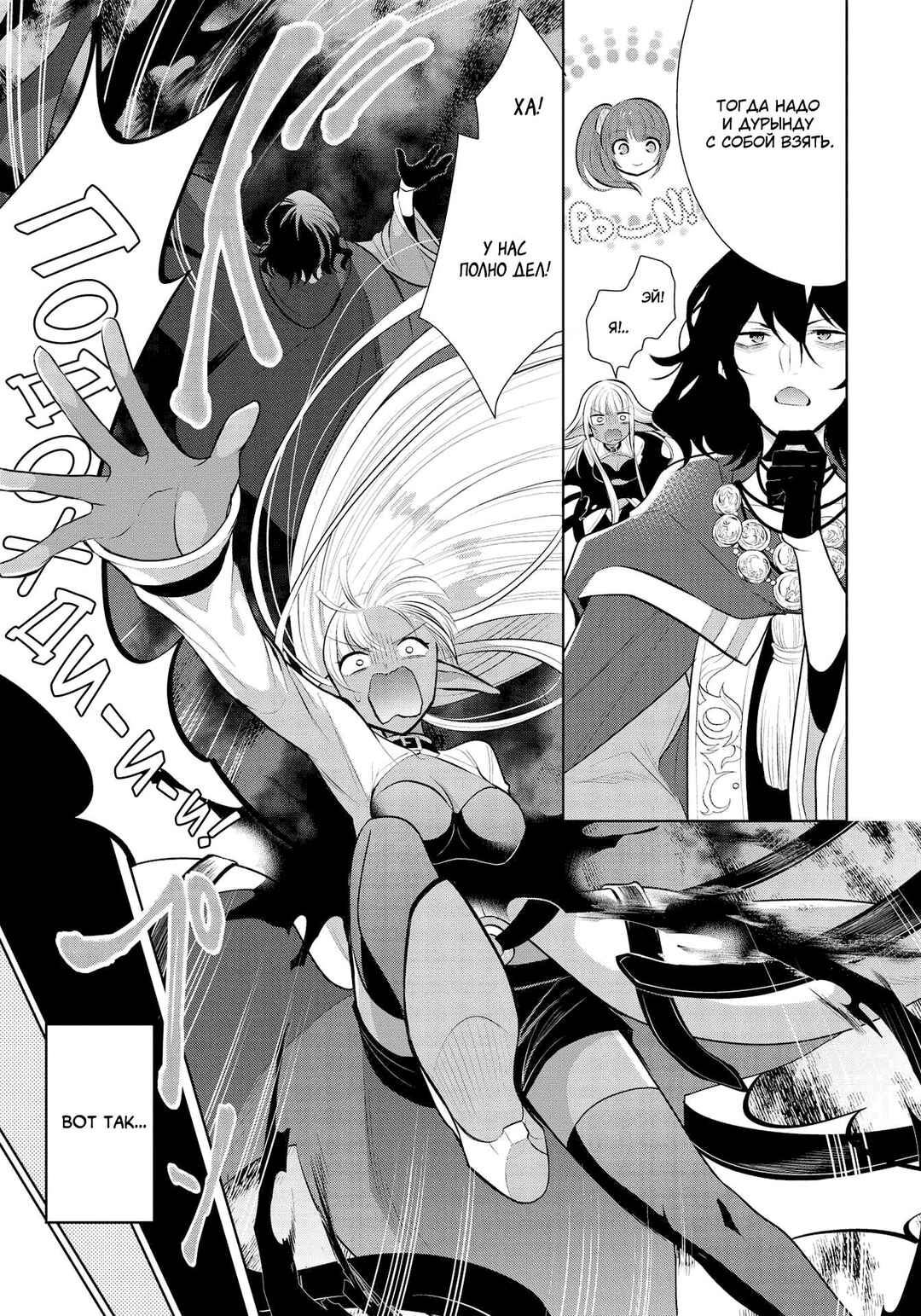Maou no Ore ga Dorei Elf wo Yome ni Shitanda ga, Dou Medereba Ii? Chapter 38 - Page 19