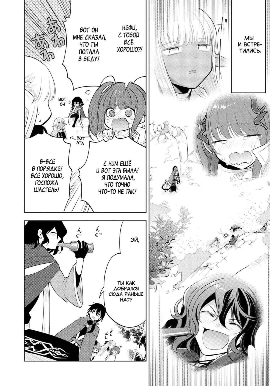Maou no Ore ga Dorei Elf wo Yome ni Shitanda ga, Dou Medereba Ii? Chapter 38 - Page 20