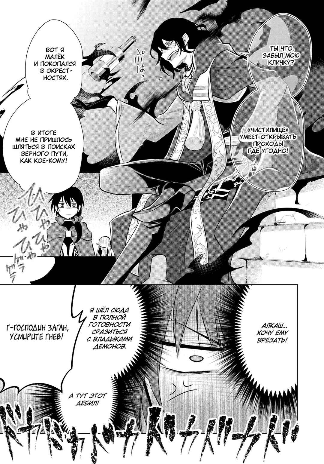 Maou no Ore ga Dorei Elf wo Yome ni Shitanda ga, Dou Medereba Ii? Chapter 38 - Page 21