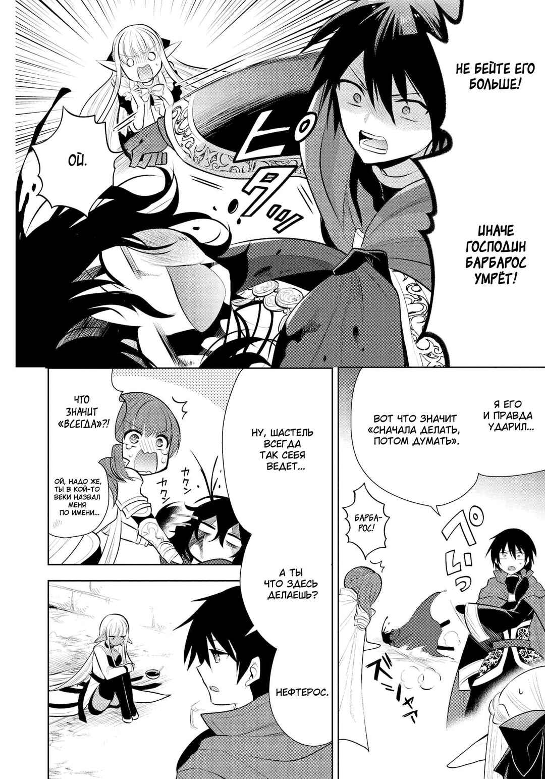 Maou no Ore ga Dorei Elf wo Yome ni Shitanda ga, Dou Medereba Ii? Chapter 38 - Page 22