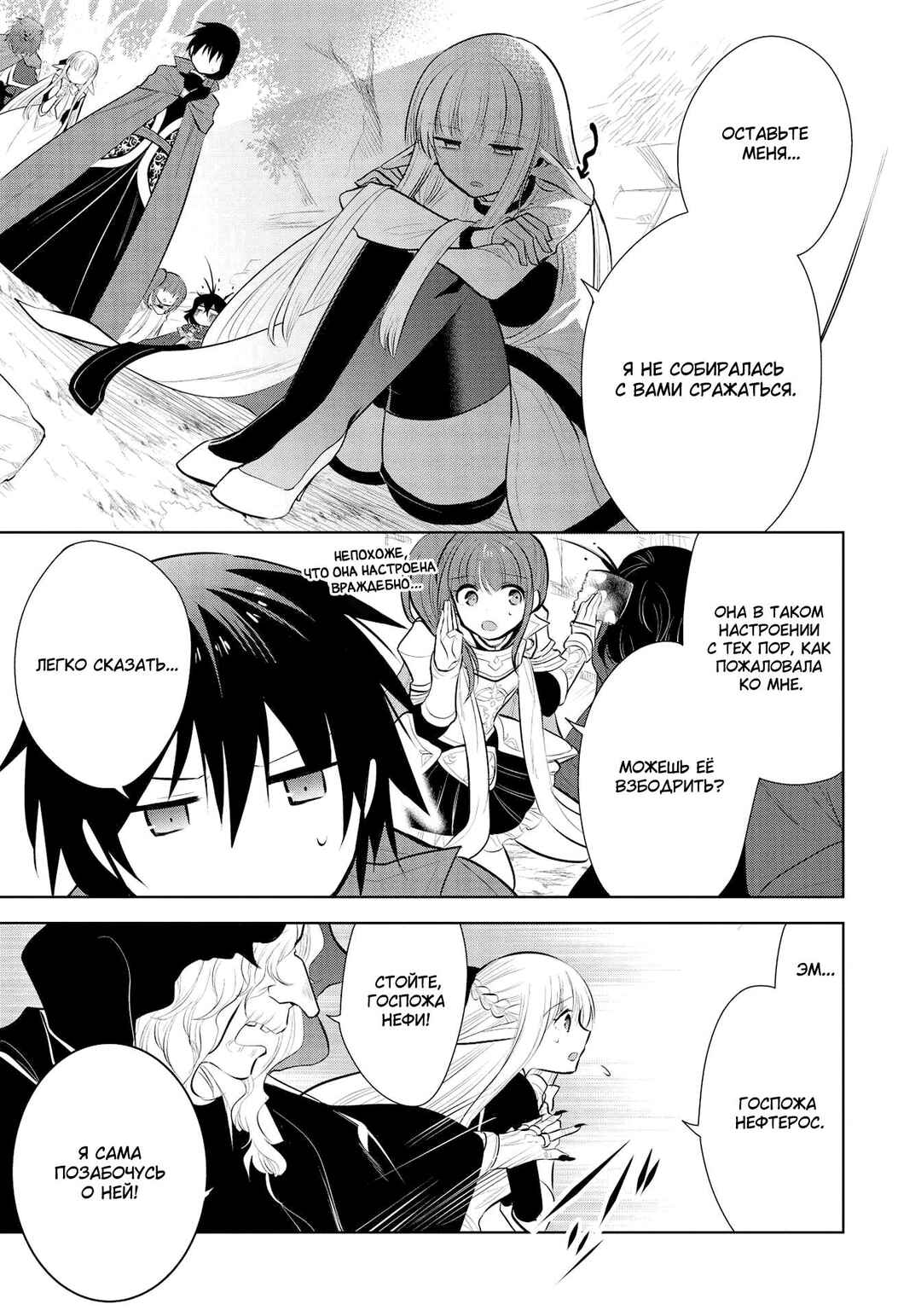 Maou no Ore ga Dorei Elf wo Yome ni Shitanda ga, Dou Medereba Ii? Chapter 38 - Page 23