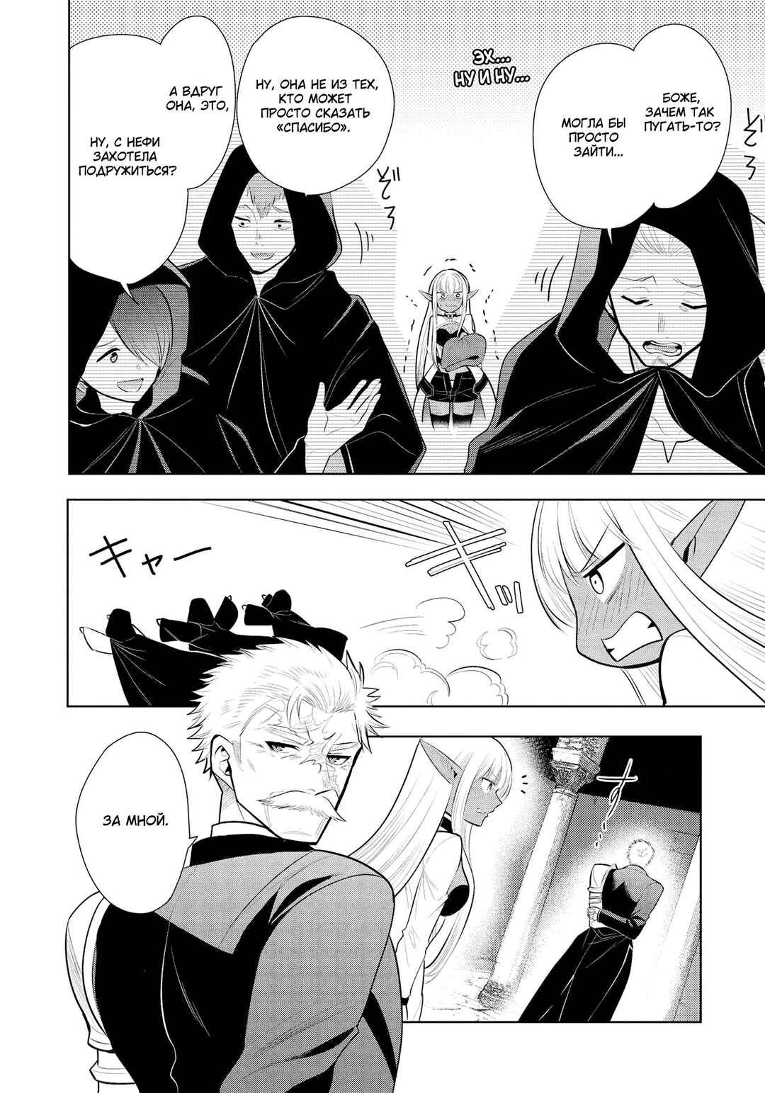 Maou no Ore ga Dorei Elf wo Yome ni Shitanda ga, Dou Medereba Ii? Chapter 38 - Page 8