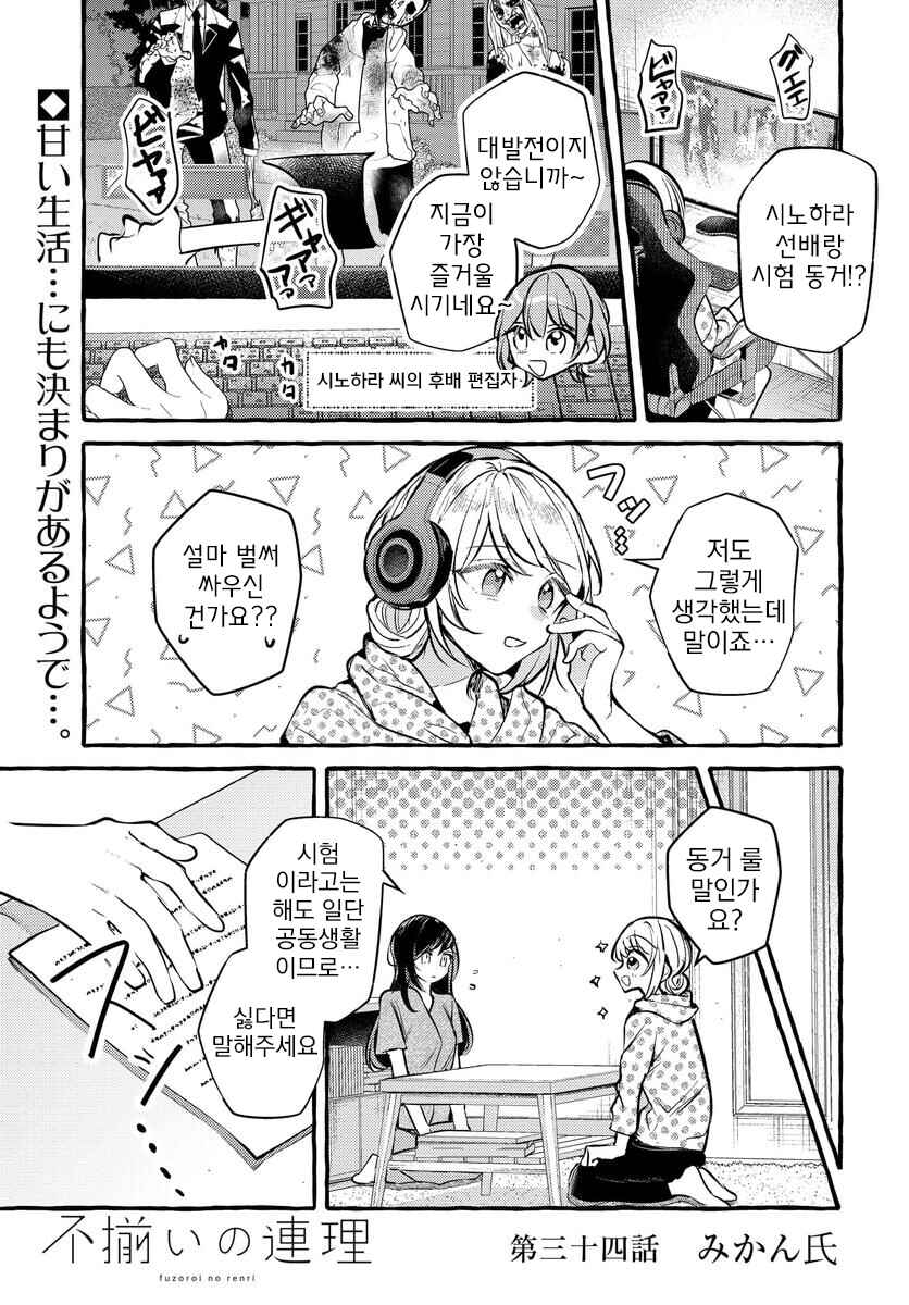 Fuzoroi no Renri Chapter 133 - Page 1