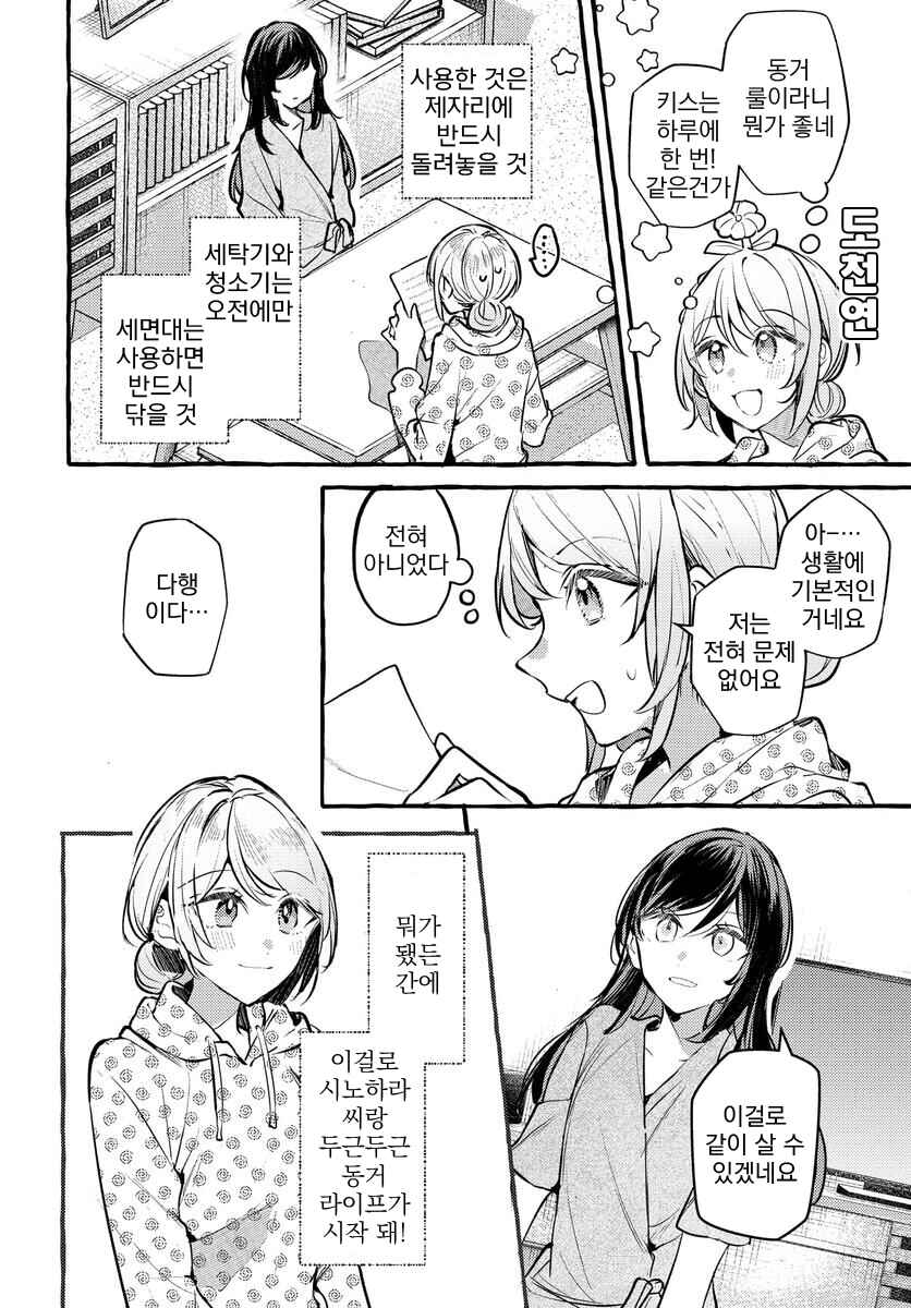 Fuzoroi no Renri Chapter 133 - Page 2