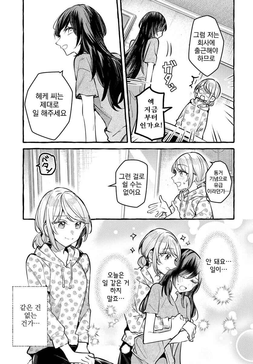 Fuzoroi no Renri Chapter 133 - Page 3