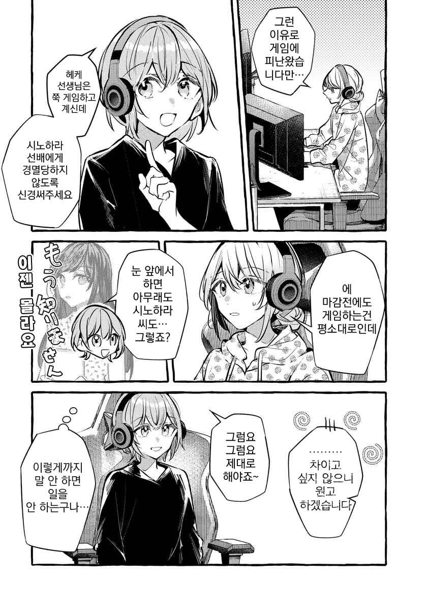 Fuzoroi no Renri Chapter 133 - Page 4