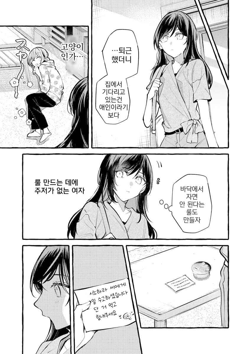 Fuzoroi no Renri Chapter 133 - Page 5