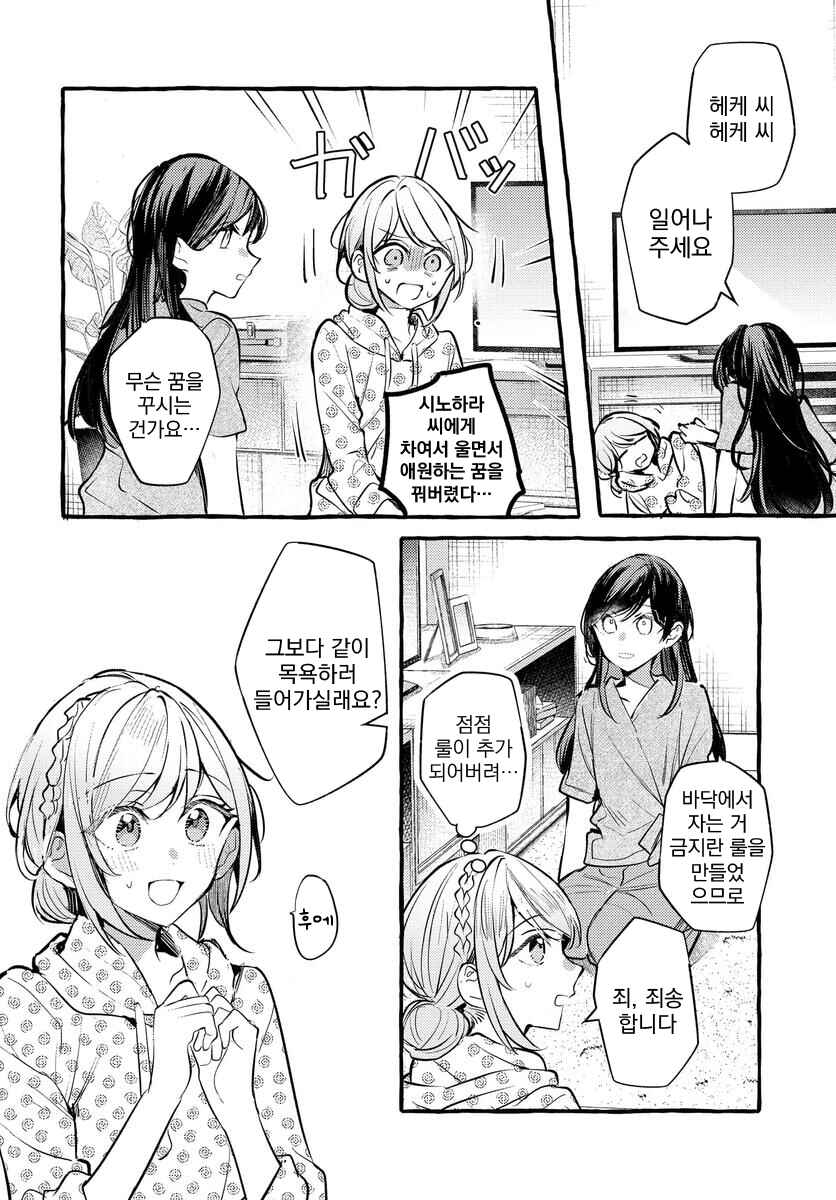 Fuzoroi no Renri Chapter 133 - Page 6