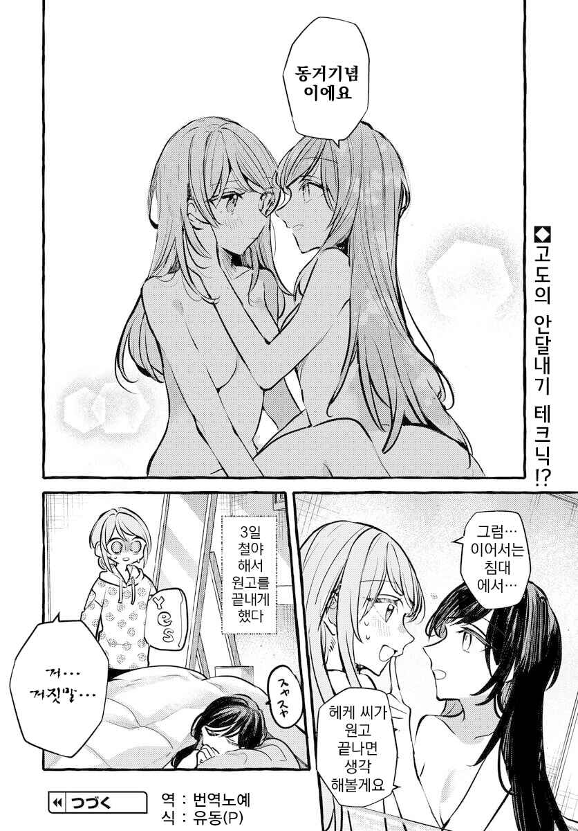 Fuzoroi no Renri Chapter 133 - Page 8