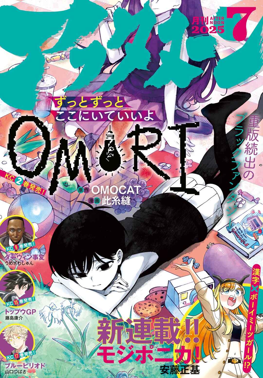 OMORI Chapter 10 - Page 1