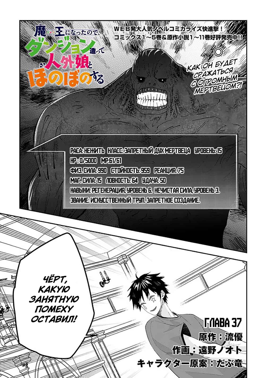 Maou ni Natta node, Dungeon Tsukutte Jingai Musume to Honobono Suru Chapter 37 - Page 1